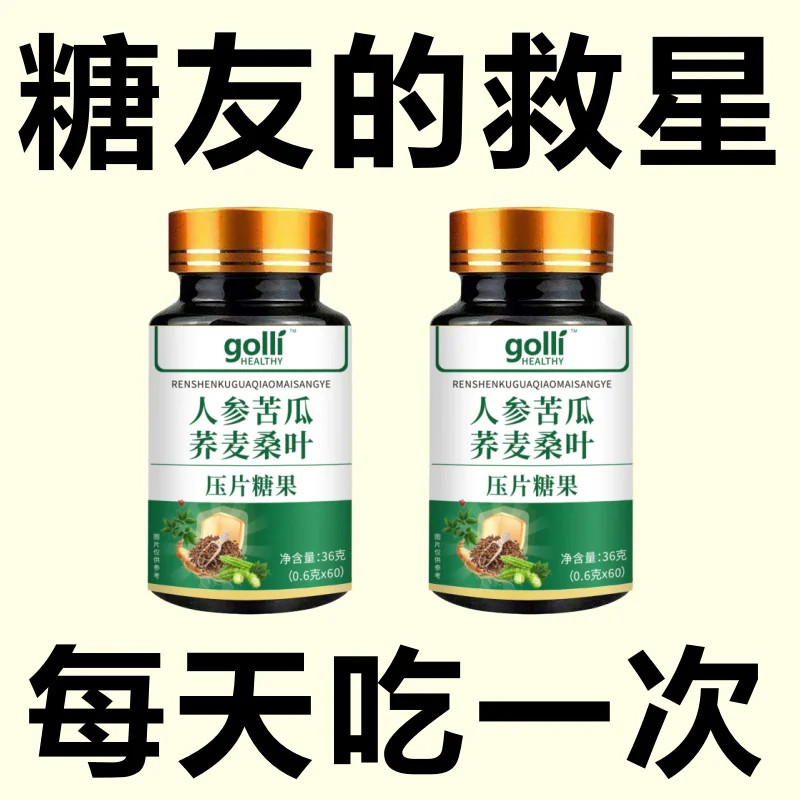 睡前两粒】人参苦瓜荞麦桑叶适用于血糖偏高人群高含量平衡片无糖