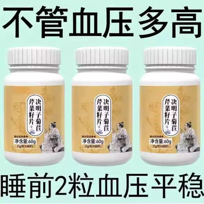高压偏高低压偏高适合用血压偏高者适用芹菜籽菊苣片头晕心悸疲惫