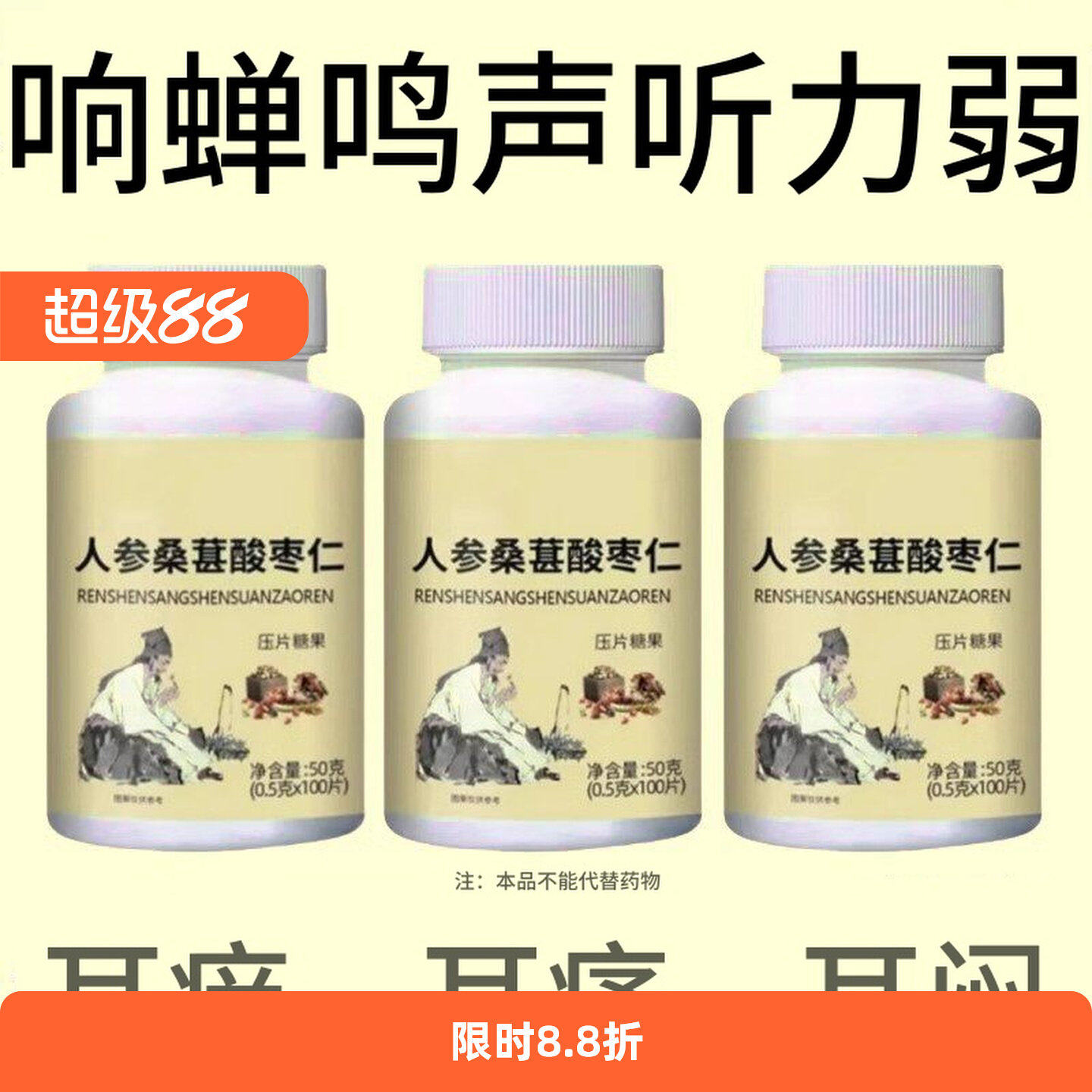 耳静鸣蝉鸣声嗡嗡声神经性耳鸣中老年人听力下降人参桑葚酸枣仁片