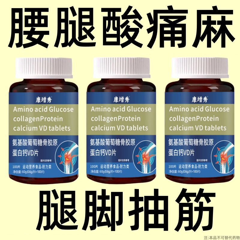 【正品】美国进口氨糖软骨素钙片原料中老年人补钙养护软骨关节