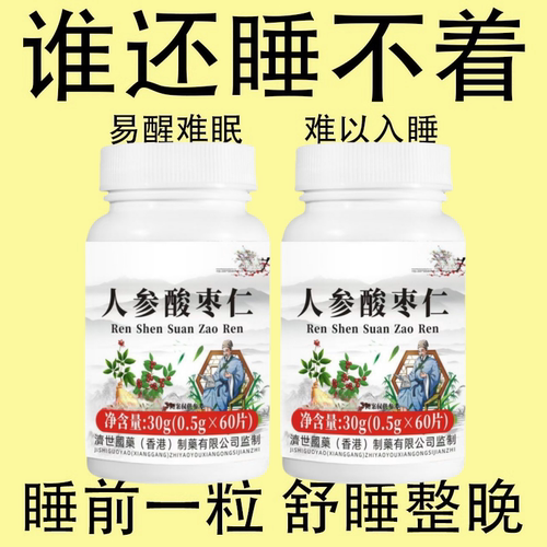 【睡前一粒 舒服睡眠】 睡不着失眠胡思乱想梦养魂安神片助睡眠