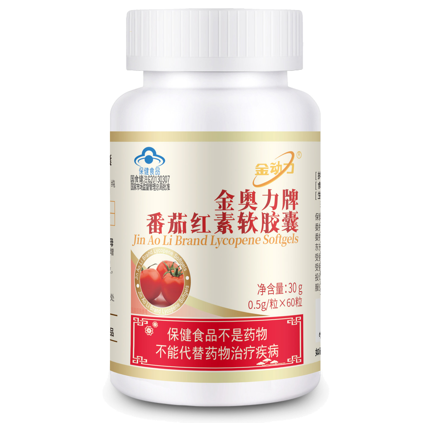 金动力 金奥力牌番茄红素软胶囊 0.5g/粒*60粒