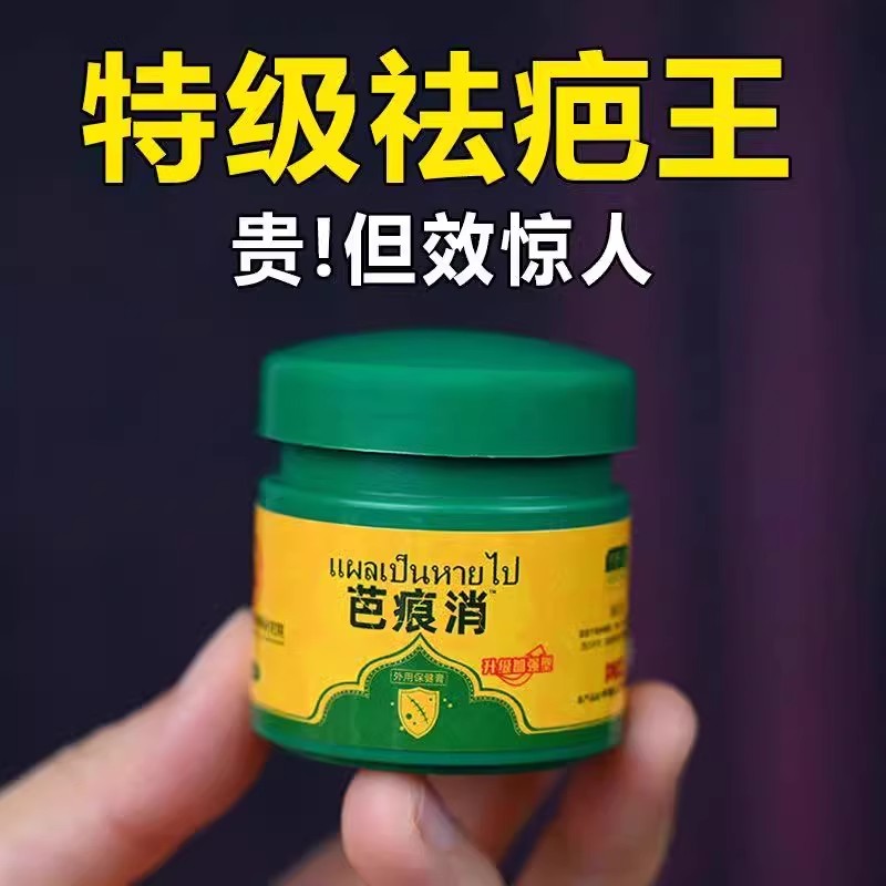正品泰国消除疤痘坑凹洞修复男女增生凸起去疙瘩痘印黑印烫伤疤痕
