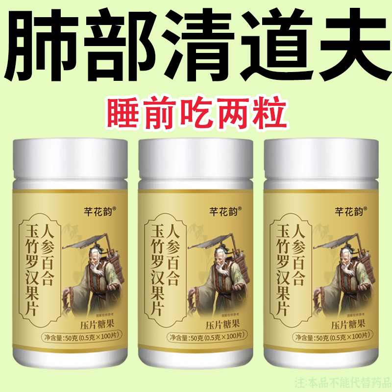 养肺清肺润肺】人参百合玉竹罗汉果片润喉护嗓址咳化痰多植物