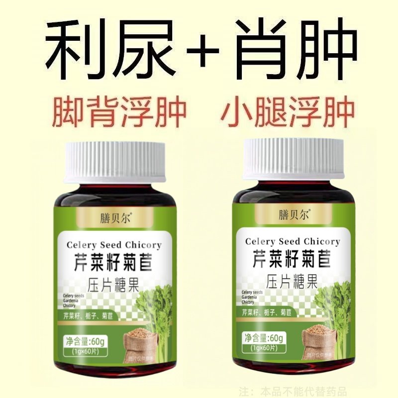 【香港祛肿王】下肢水肿老人脚水肿穿不上鞋芹菜籽菊苣中药材提取