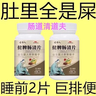 健脾肠清片益生菌通便调理肠胃清清片屁臭屁多搭反酸胀气官方正品