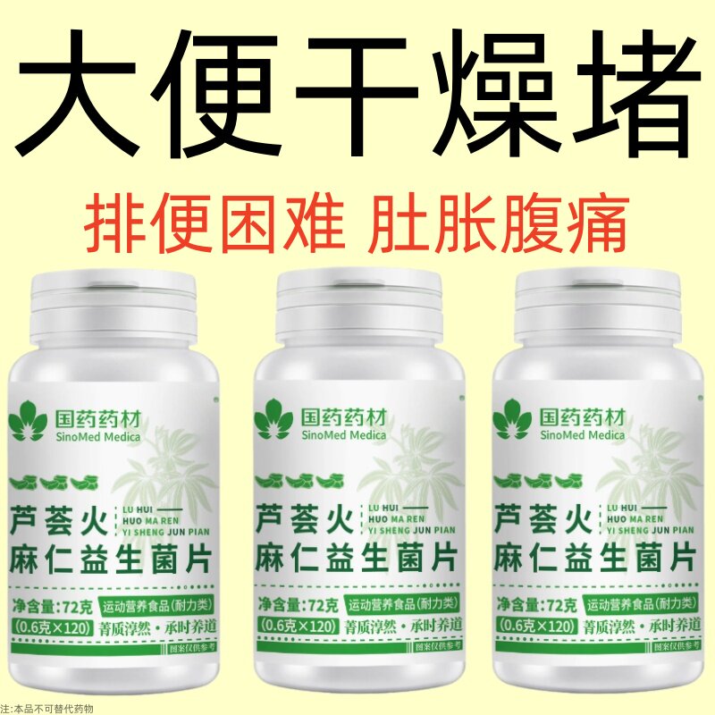 120片通便成人老年人排清宿便酵素益生菌植物果蔬润肠片