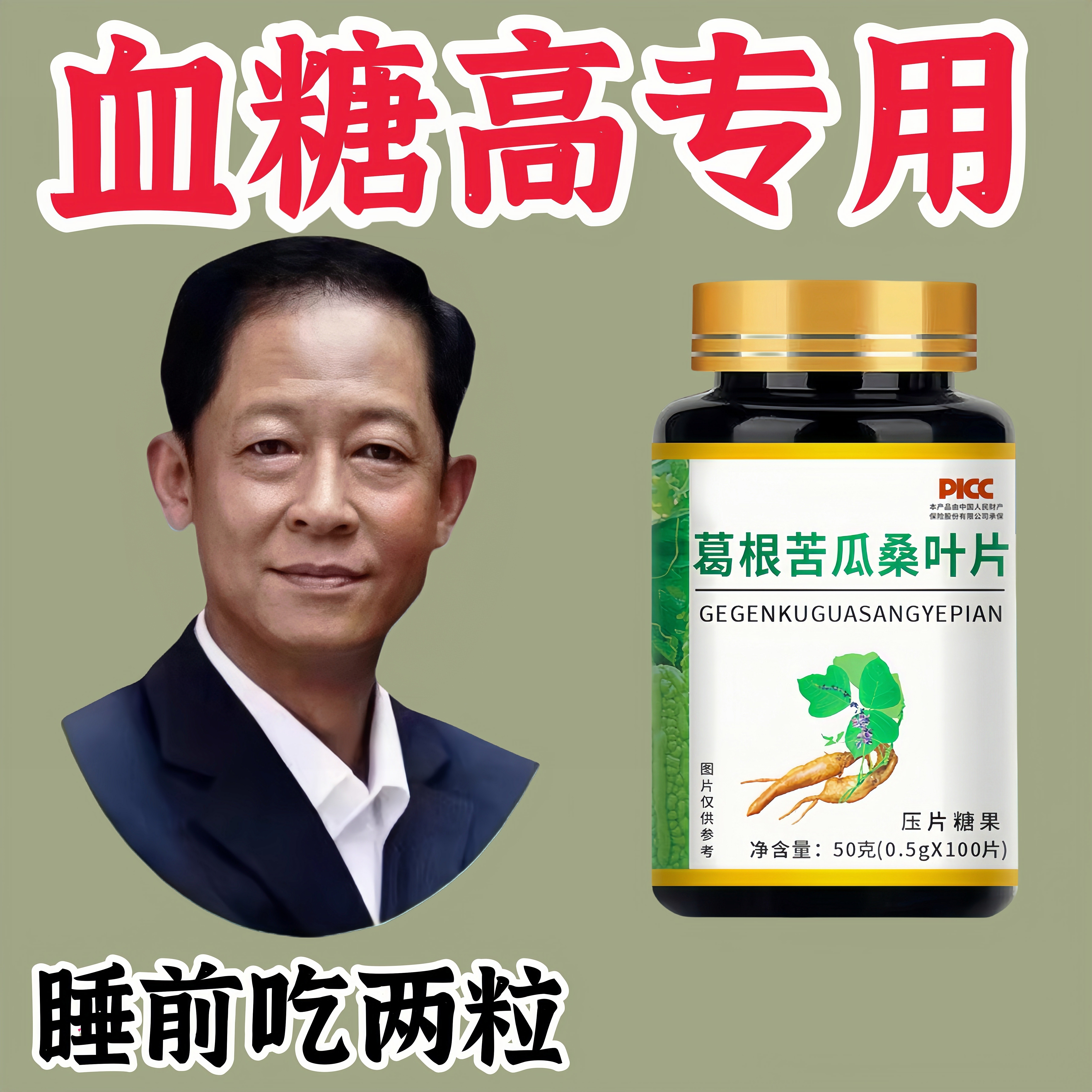专注正品】葛根苦瓜桑叶片100粒苦荞肉桂人参植物葛根苦瓜提取物
