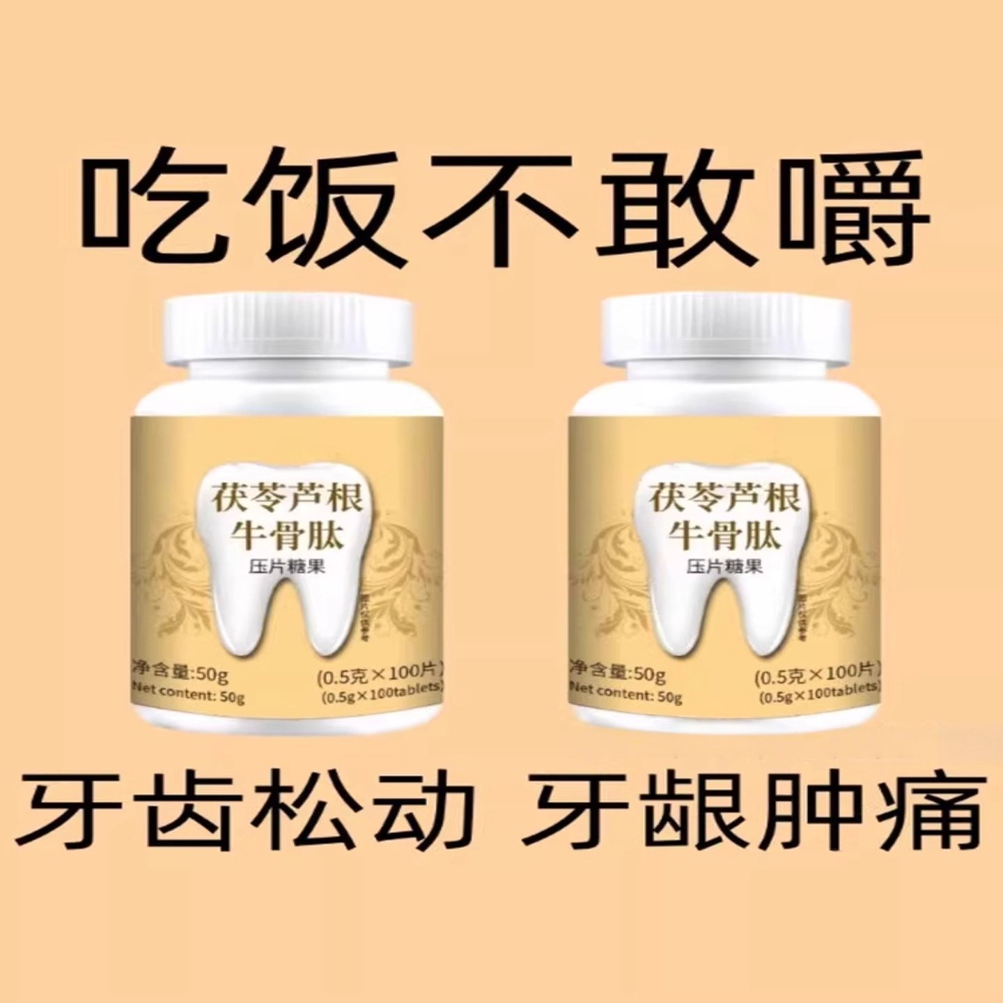 正品】牙晃牙齿松动牙龈肿痛萎缩牙痛牙晃动固齿片牙周护理