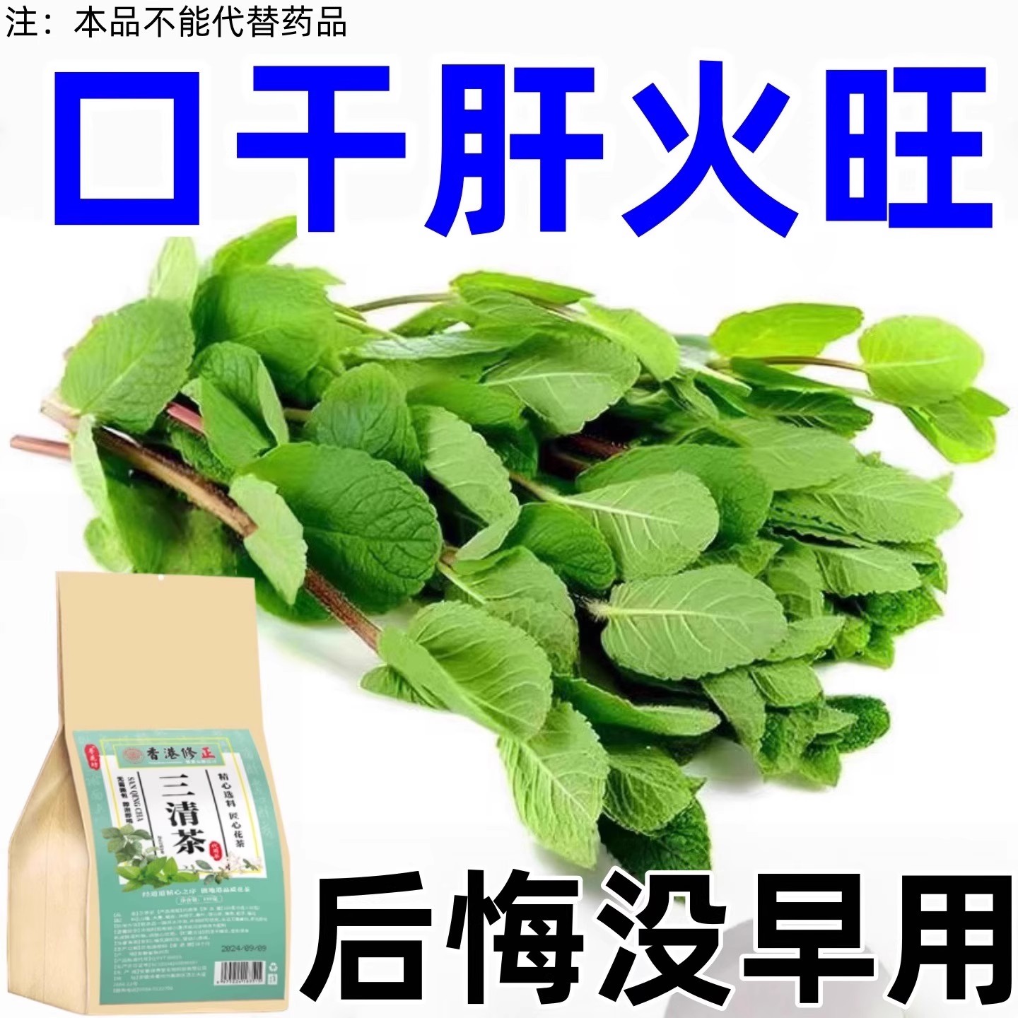 【男女通用】肠胃口腔异味口气清茶委火肝火肝火旺盛口臭口气口苦