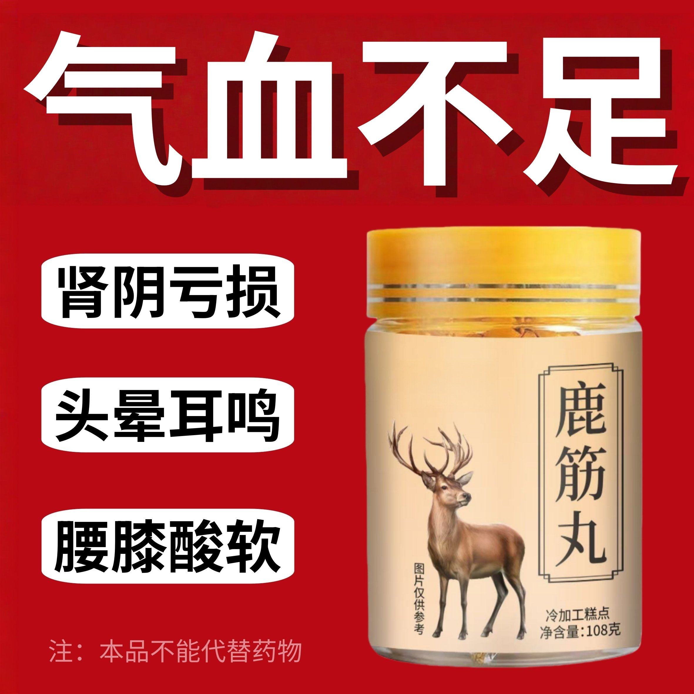气血双补】调气色腿沉腿软无力走路困难体虚气虚血双补鹿筋丸