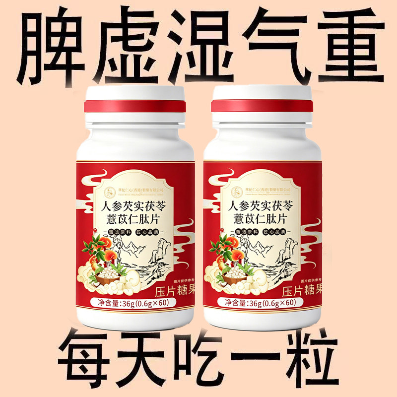 【严重湿寒】三十八味湿粒清湿气重手脚凉脾胃弱皮肤暗黄养生单人