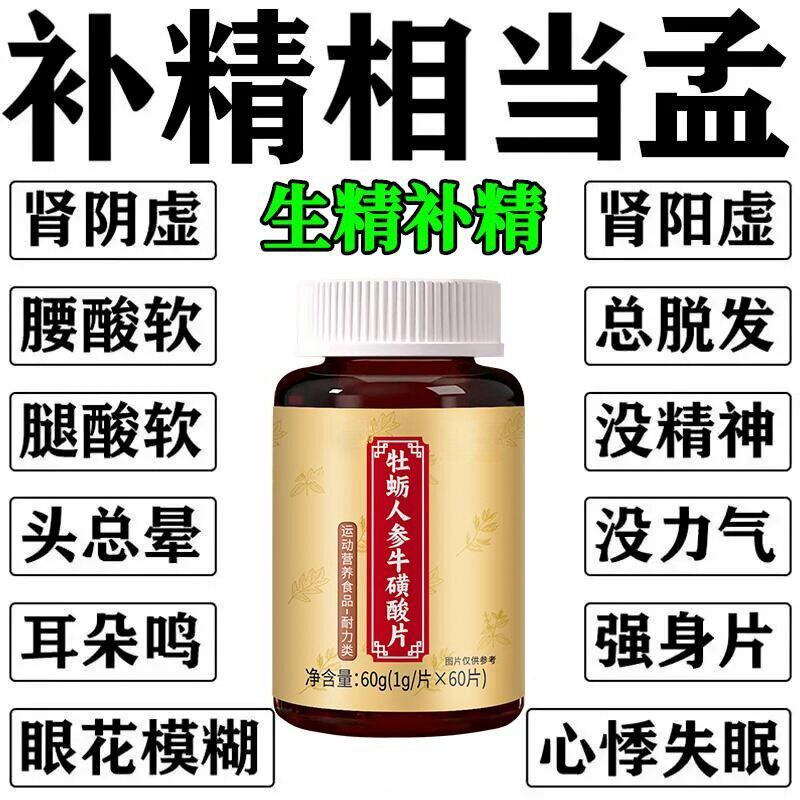 补精当归生精补精片男士肾阴虚腰酸软总脱发没精神养生丸