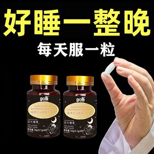 【整晚睡不着】酸枣仁片专攻睡眠胡思乱想睡不着有心事易惊醒深睡