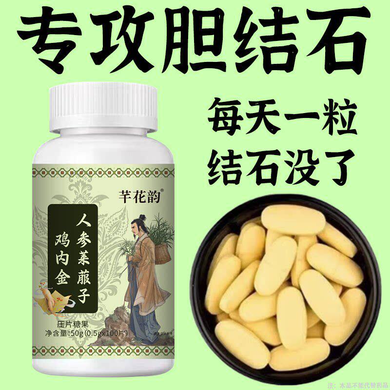 【溶石排石】鸡内金碎石丸化石溶石洁石去输尿管胆囊膀胱结肾石
