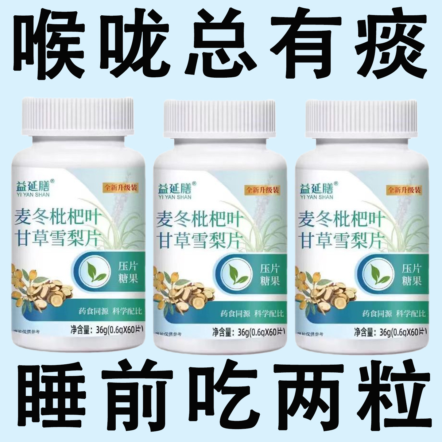 痰多吐不完痰液粘稠黏嗓子白痰黄痰嗓子干痒麦冬枇杷叶甘草雪梨片