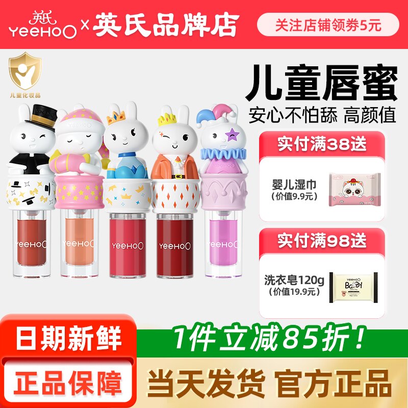 英氏儿童唇蜜小女孩专用