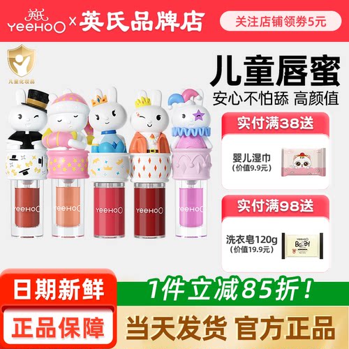 英氏儿童唇蜜小女孩专用
