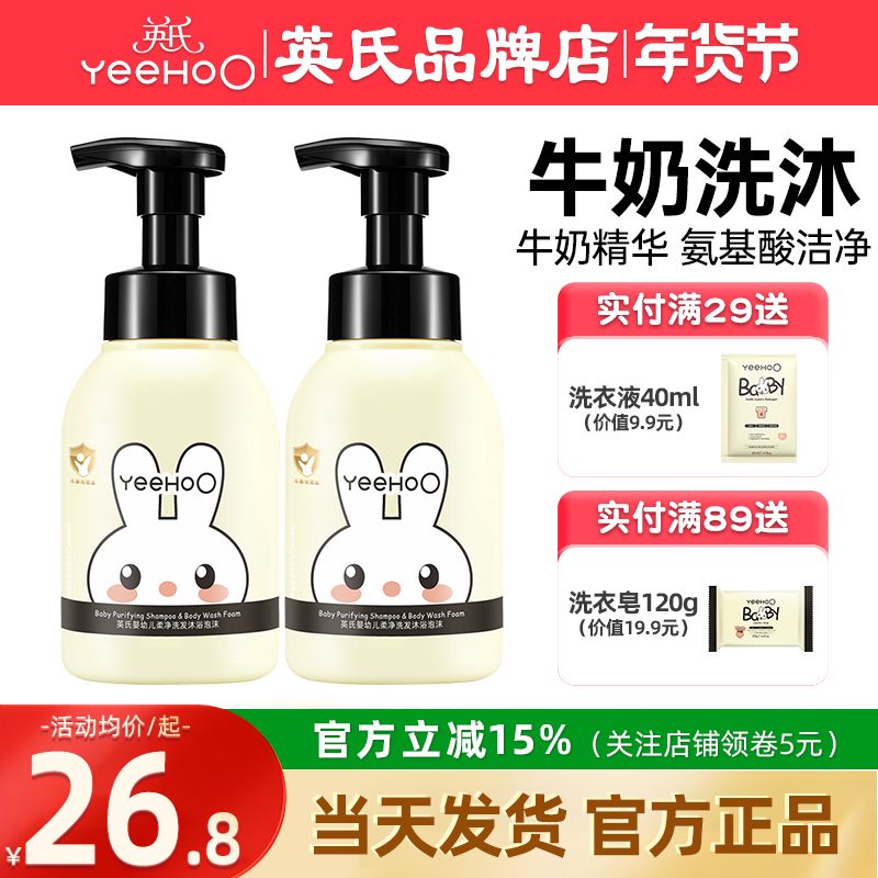 英氏儿童洗发水沐浴露二合一6到12岁宝宝洗护英式婴儿牛奶沐浴露