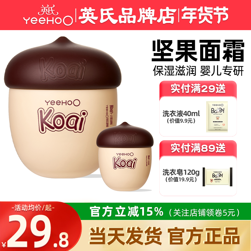 英氏婴儿坚果面霜koai英式坚果儿童面霜旗舰宝宝保湿霜润肤身体乳,婴童洗护,润肤乳,淘宝优惠券,粉丝福利购,淘宝优惠卷
