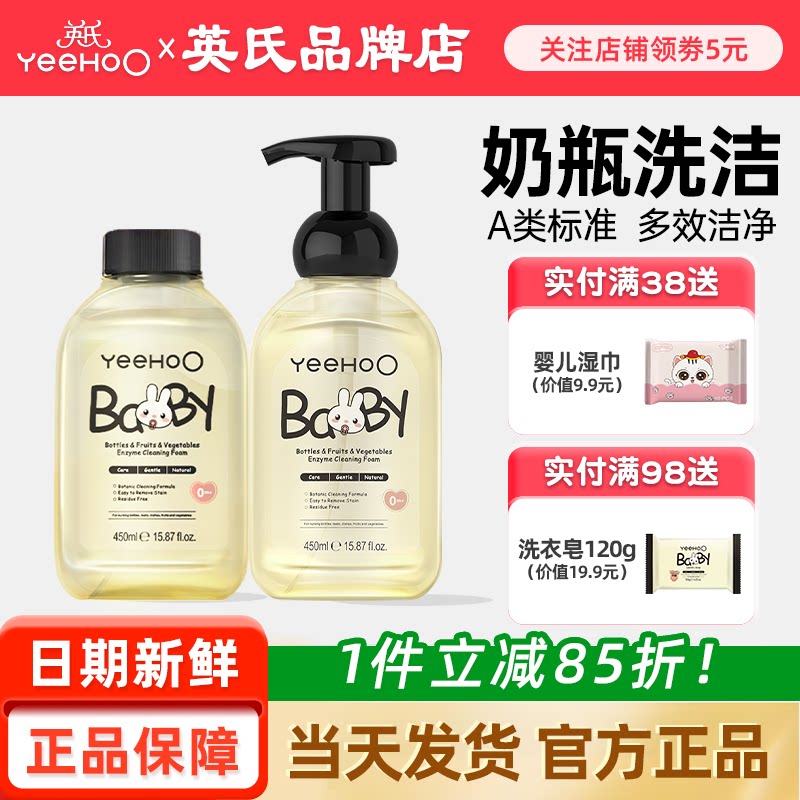 英氏奶瓶清洗剂补充装英式宝宝洗奶瓶液清洁剂新生婴儿专用洗洁精