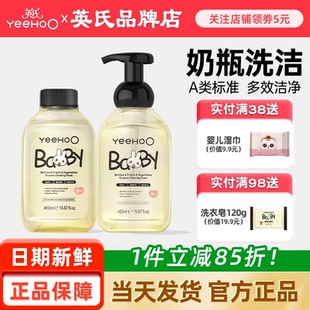 英氏奶瓶清洗剂补充装英式宝宝洗奶瓶液清洁剂新生婴儿专用洗洁精
