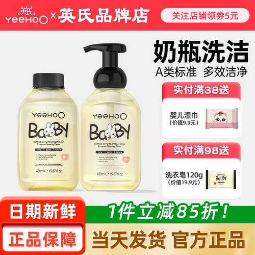 英氏奶瓶清洗剂婴儿专用A类