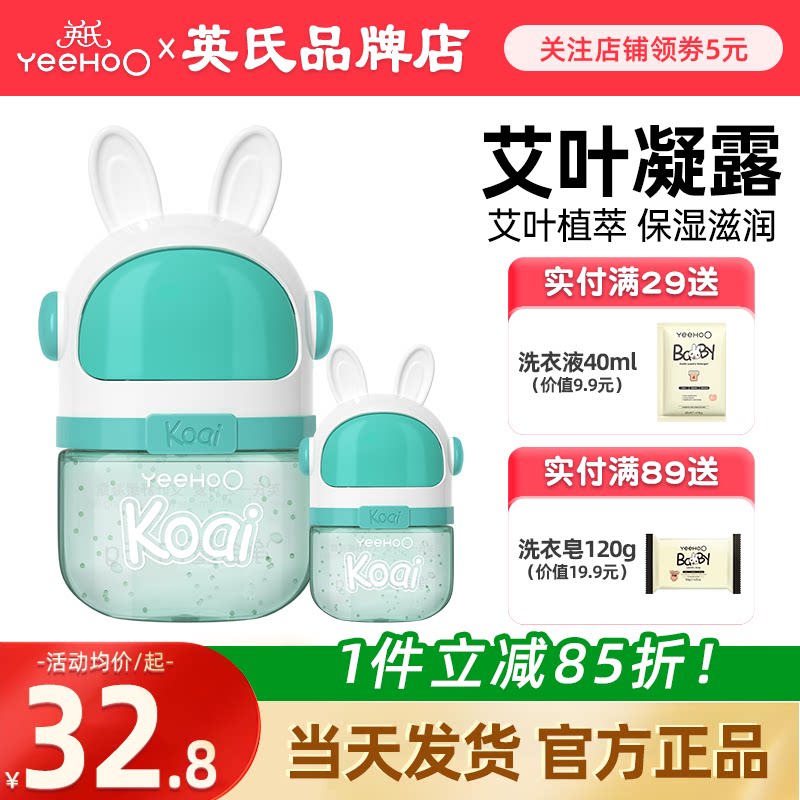 英氏艾叶舒缓凝露艾草婴儿面霜英式儿童面霜6到12岁宝宝保湿霜夏