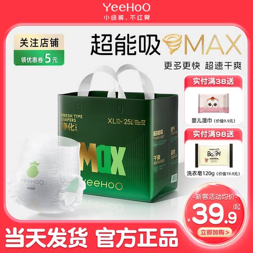 【超能吸】YEEHOO尿不湿MAX系列