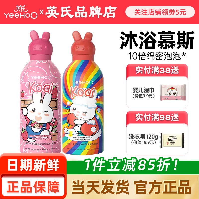 英氏儿童沐浴露洗发水英式婴儿洗护二合一新生宝宝专用慕斯小奶泡