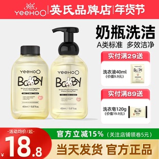 英氏奶瓶清洁剂婴儿专用a类宝宝洗英式奶瓶清洗液剂旗舰补充果蔬