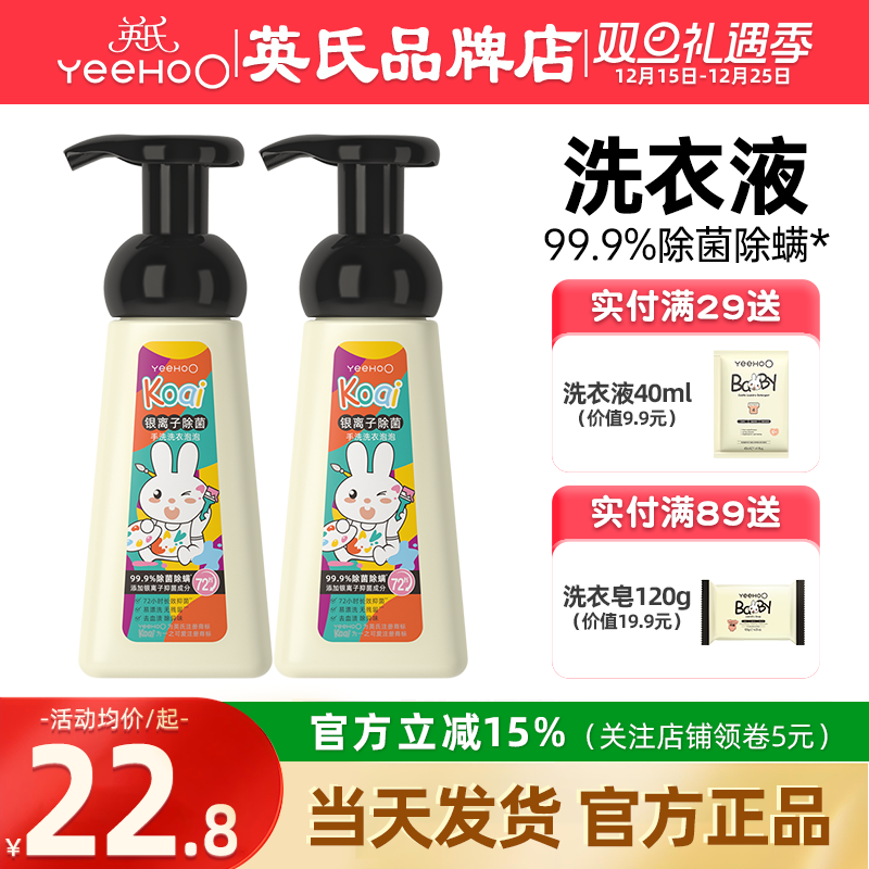 英氏洗衣液婴儿宝宝专用除螨抑菌