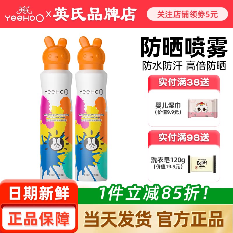 英氏防晒霜喷雾青少年男女学生党专用英式儿童防晒霜乳紫外线隔离