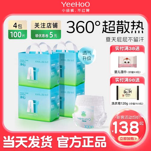 【夏季极轻薄】YEEHOO尿不湿