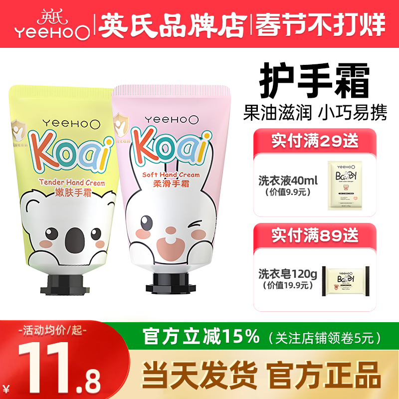 英氏儿童护手霜男女生宝宝小孩专用英式婴幼儿护手霜滋润保湿补水