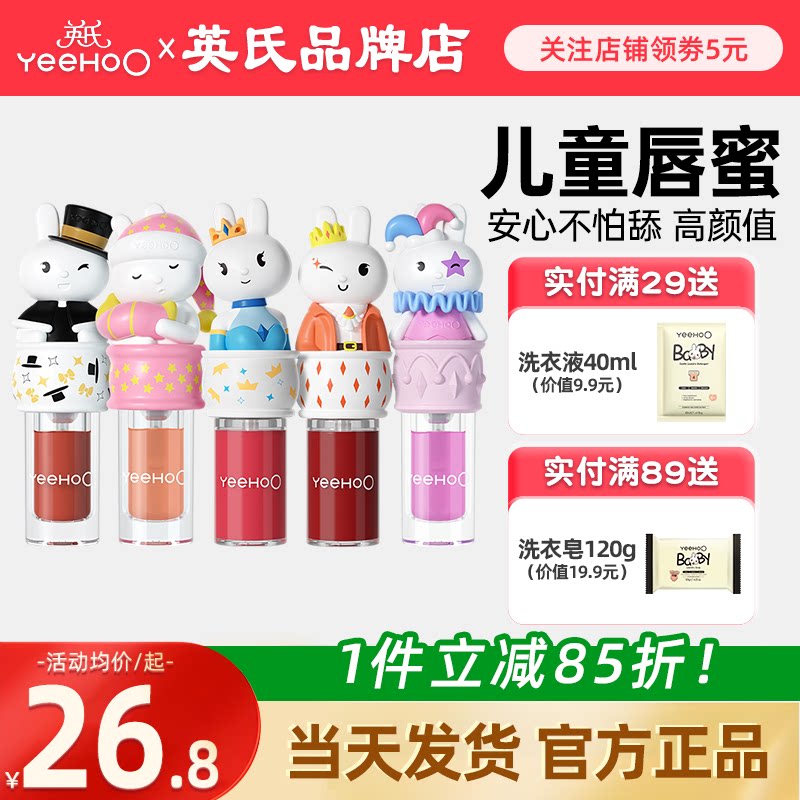 英氏唇蜜儿童口红唇釉彩小朋友英式润唇膏送宝宝婴儿小女孩专用品