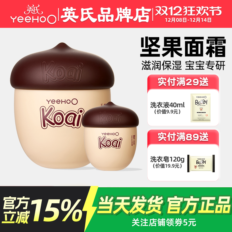 英氏婴儿坚果面霜保湿滋润