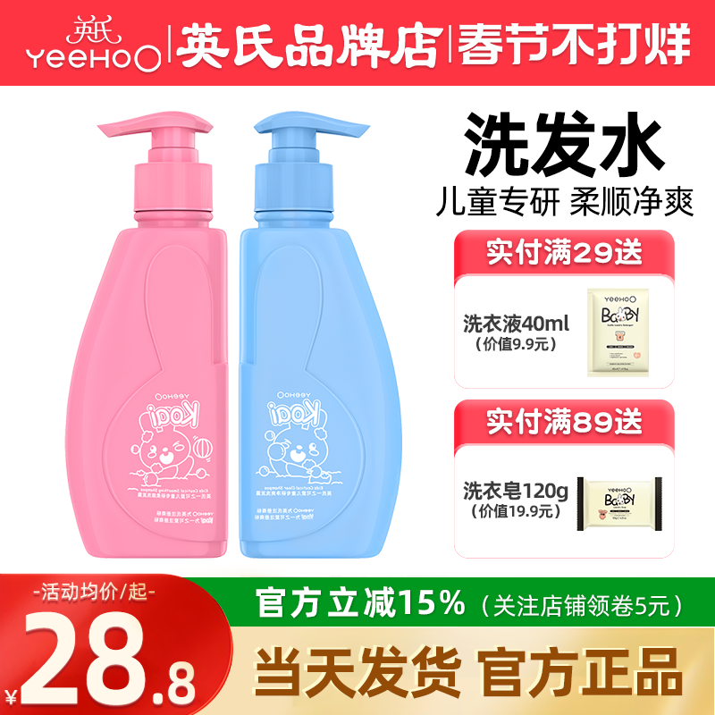 英氏儿童洗发水6到12岁男童女孩专用英式洗发水旗舰正品店洗发露