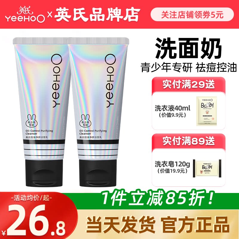 英氏儿童洗面奶男女孩学生专用青少年控油祛痘英式洁面乳液学生党