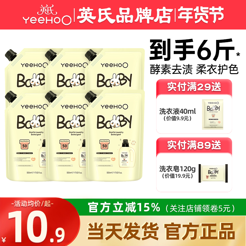 英氏婴儿洗衣液新生宝宝专用儿童内衣裤清洗液英式洗衣液补充袋装