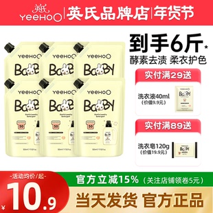 英氏婴儿洗衣液新生宝宝专用儿童内衣裤清洗液英式洗衣液补充袋装