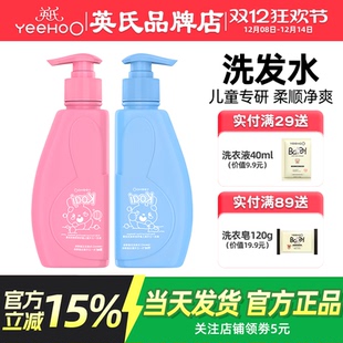 英氏儿童洗发水6到12岁男童女孩专用英式 店洗发露 洗发水旗舰正品