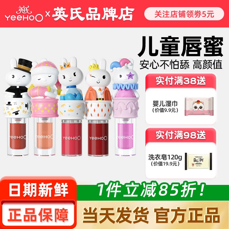 英氏唇蜜儿童口红唇釉彩小朋友英式润唇膏送宝宝婴儿小女孩专用品