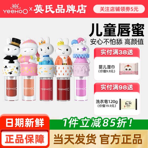 英氏儿童唇蜜小女孩专用