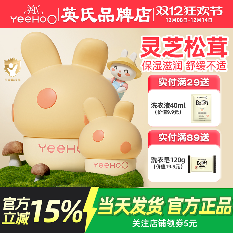 【超滋润】英氏蘑菇面霜