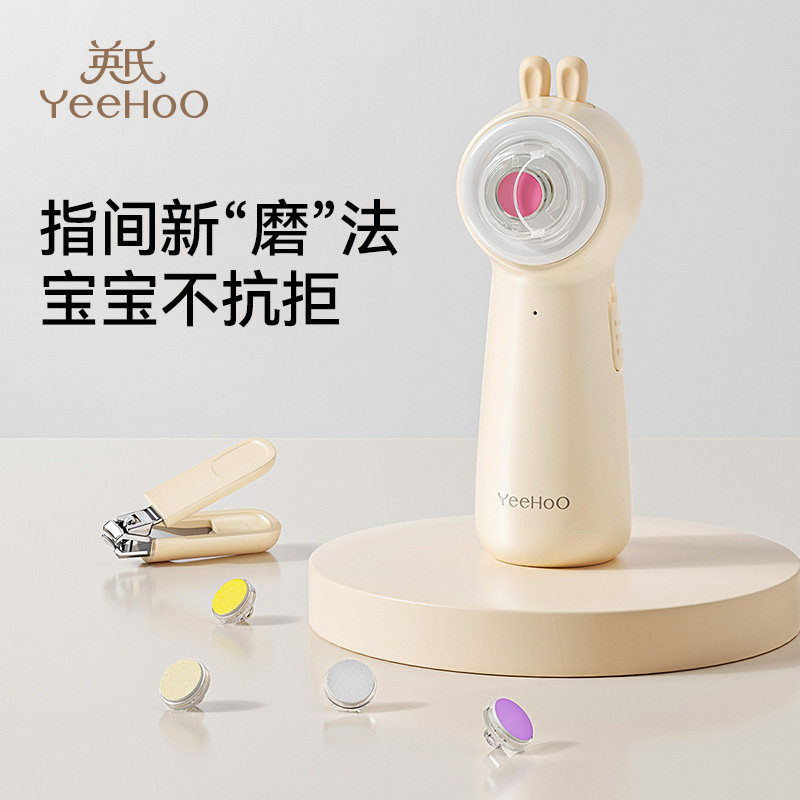 英氏电动磨甲器新生儿童专用