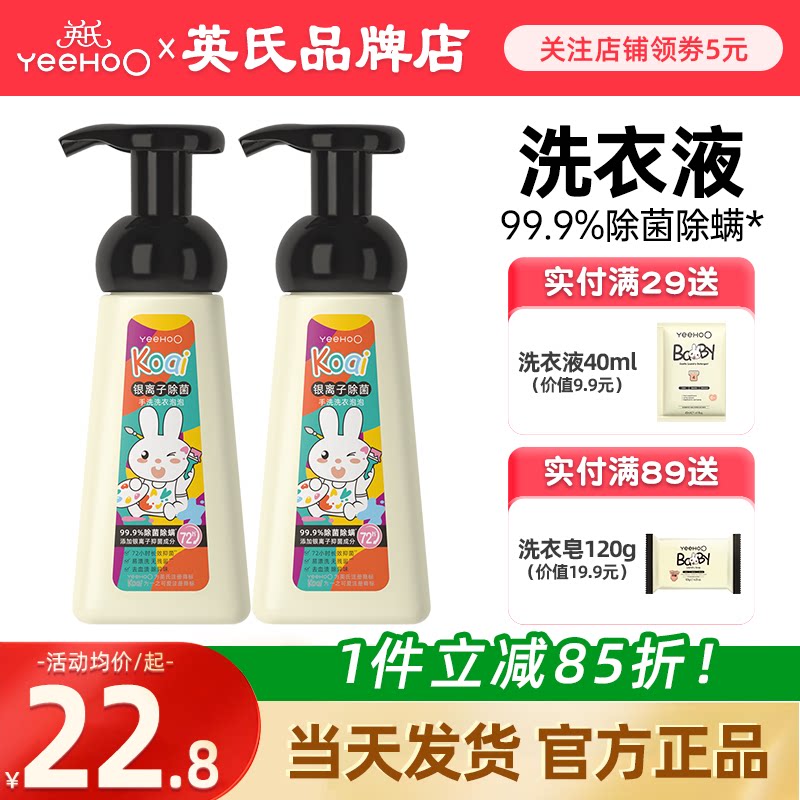 英氏洗衣液婴儿宝宝专用儿童内衣裤清洗液英式洗衣液小瓶除螨抑菌