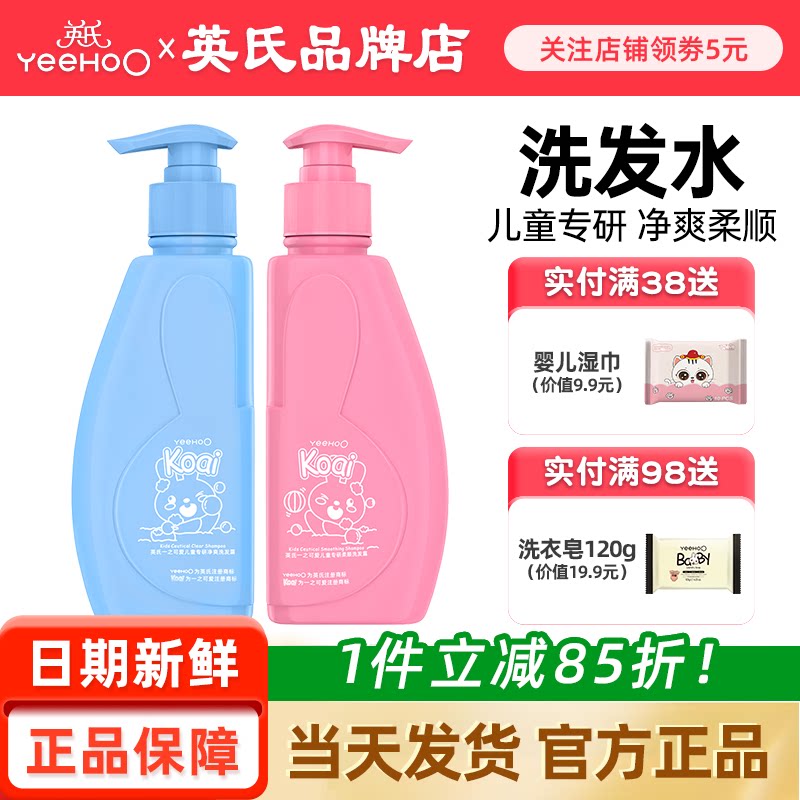 英氏儿童洗发水6到12岁以上男女孩大童专用英式洗发水柔顺洗发露