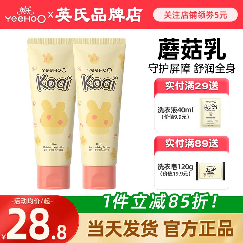 英氏身体乳儿童润肤乳宝宝英式婴儿面霜身体乳二合一6到12岁保湿
