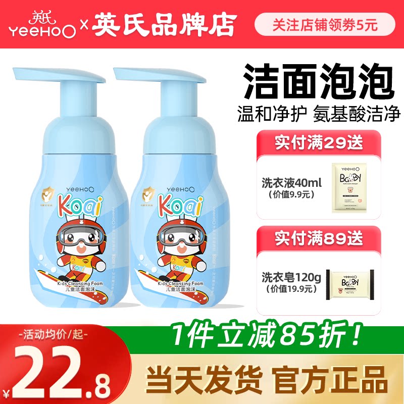英氏儿童洗面奶6到12岁男女孩学生专用英式洁面乳氨基酸泡沫正品